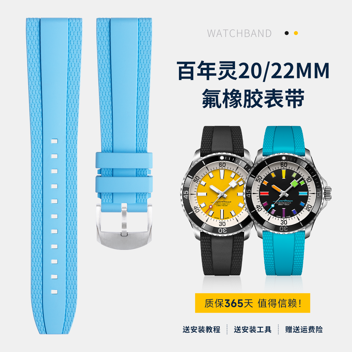 适用百年灵超级海洋复仇者航空计时璞雅氟橡胶防水手表带20/22mm