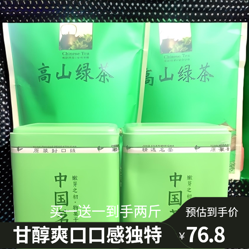 客家高山绿茶厂家福利直销一斤铁罐一斤袋装买一送一到手2斤
