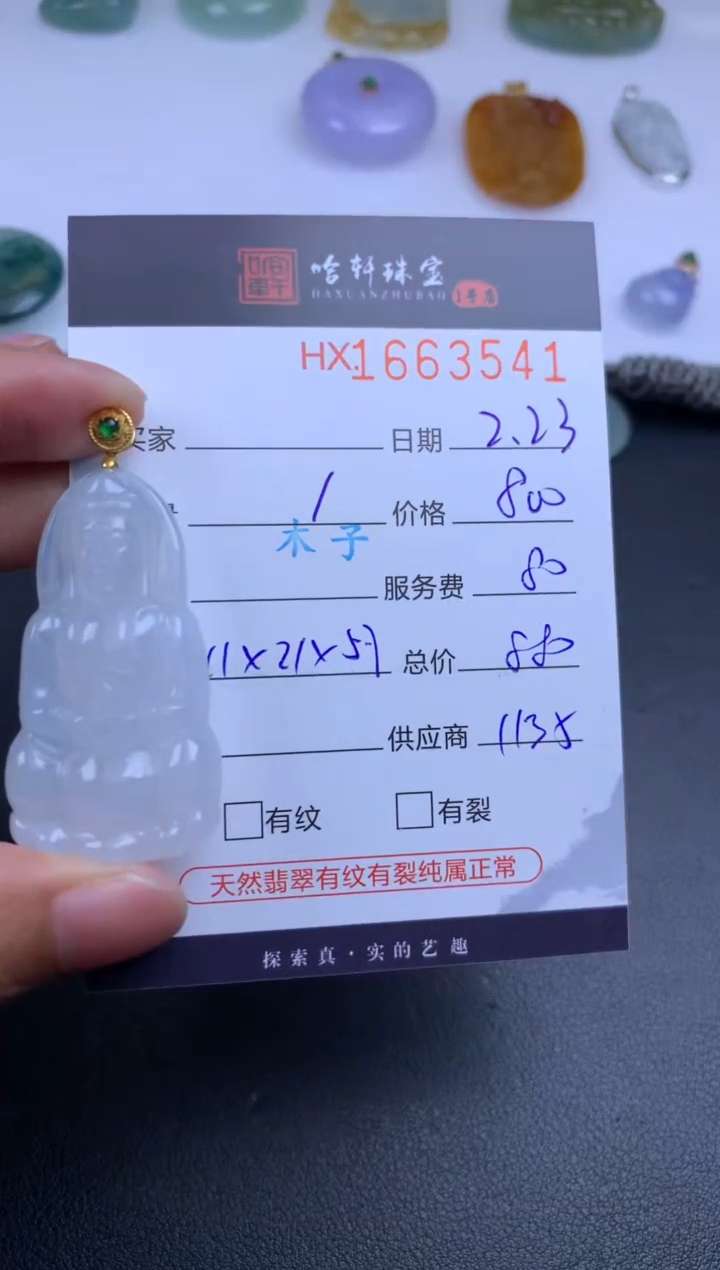 【闪购商品】翡翠挂件未镶嵌哈轩 挂件1