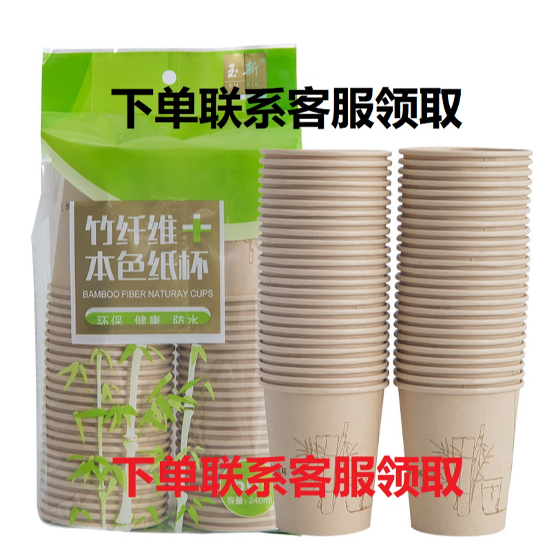 拍下联系客服领取//一次性纸杯