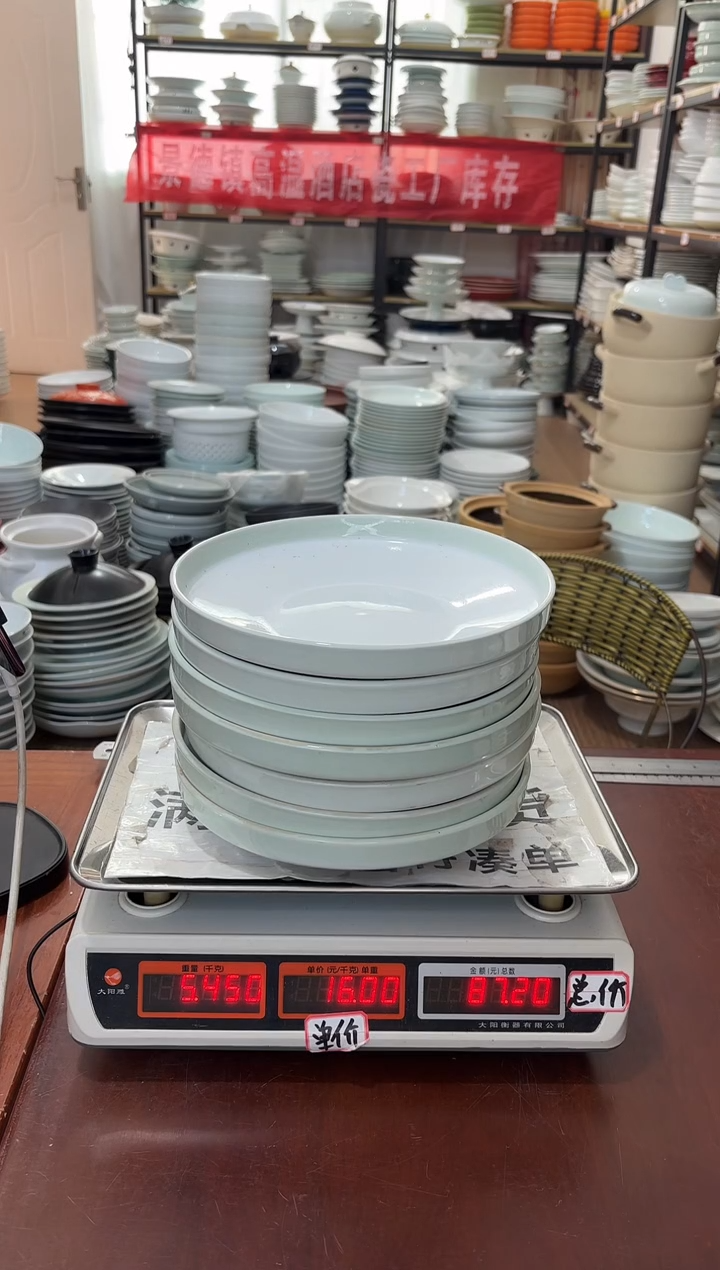 盘232号链接景德镇高温酒店瓷工厂库存