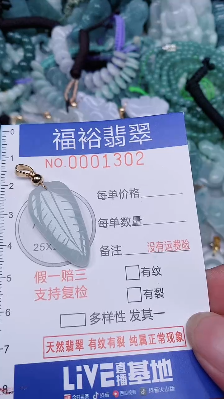 翡翠未镶嵌颈饰...0001302