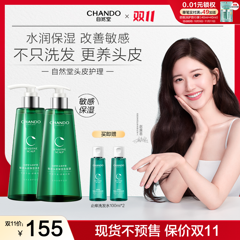 【露思推荐】干敏头拍-自然堂敏感头皮舒缓水润保湿洗护套装550ml  