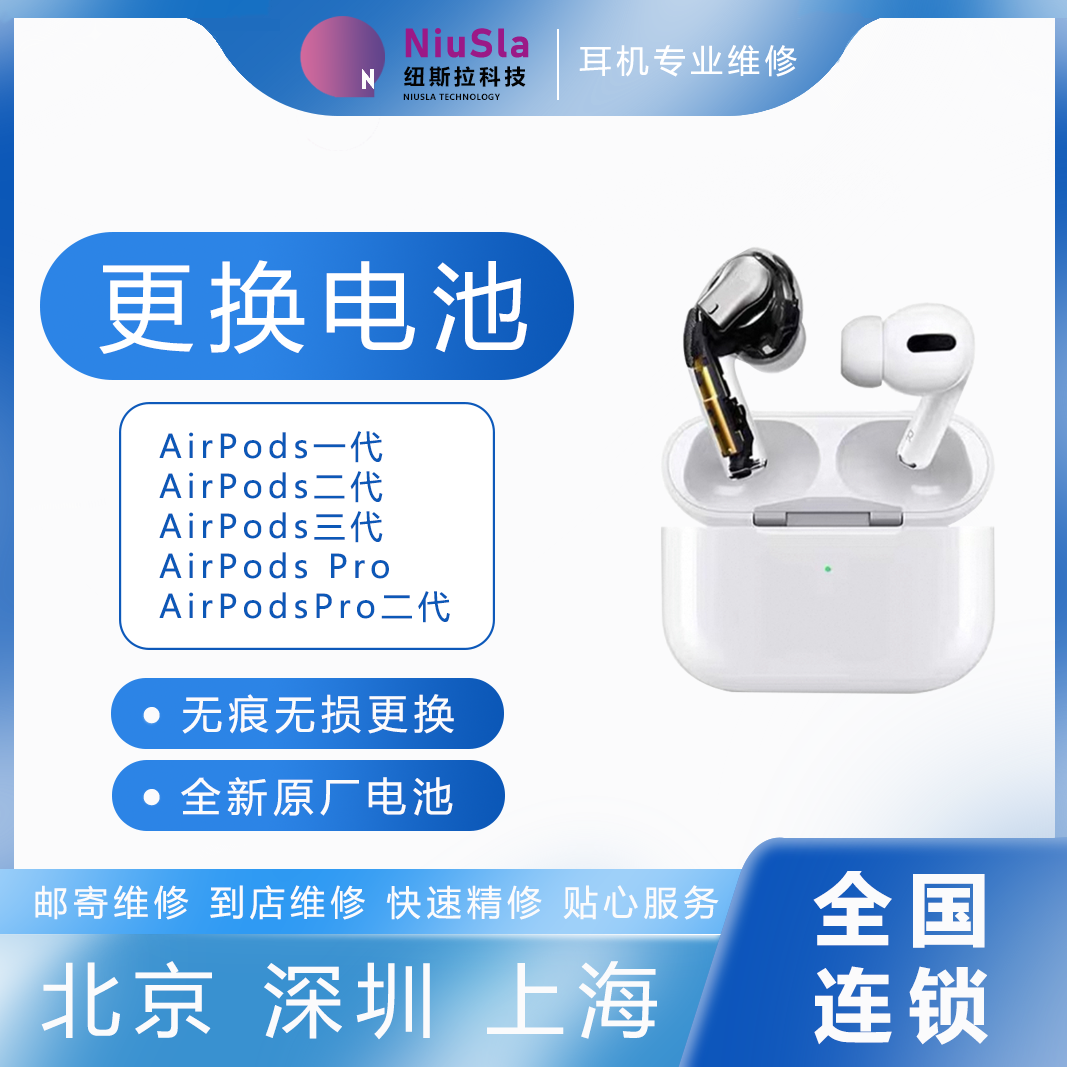 Aipods 耳机专业维修换电池无线蓝牙三代 Pro1/2代专业维修通用  