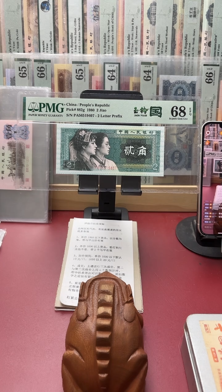 68分玉钩国PA冠尾19407顺