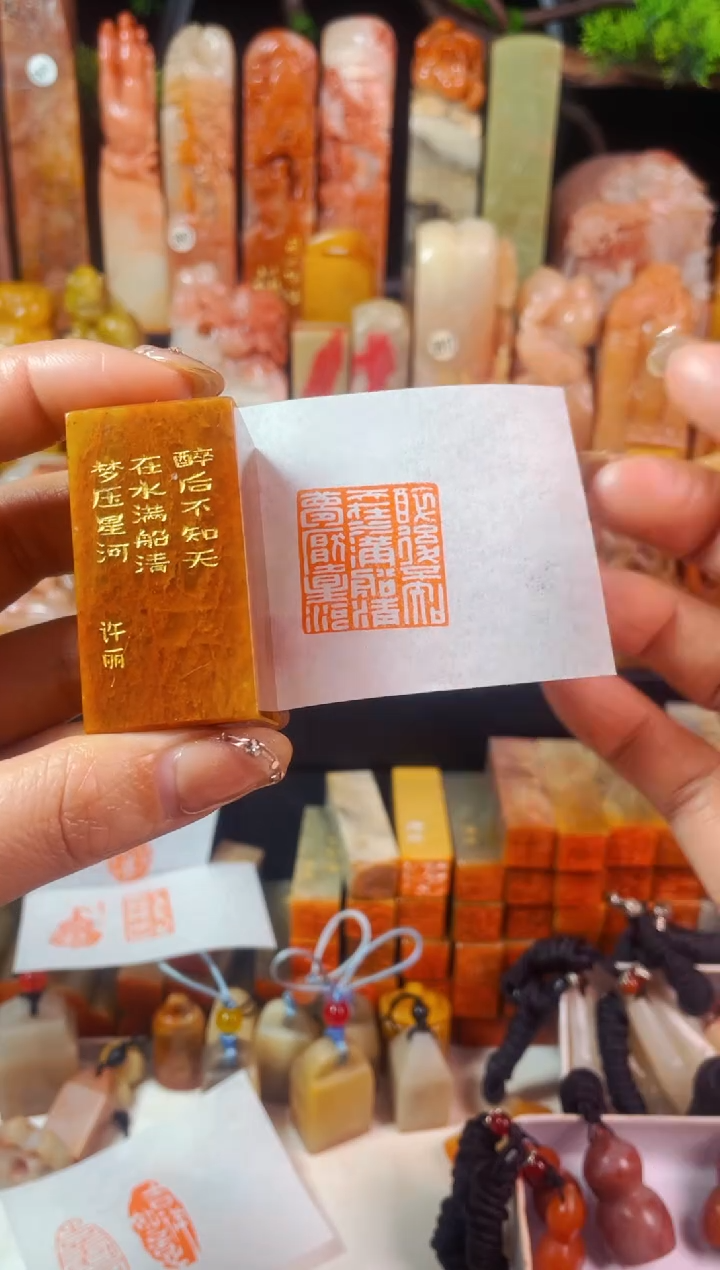 【闪购商品】浙江红石印石手工篆刻《醉后不知天在水》2.5