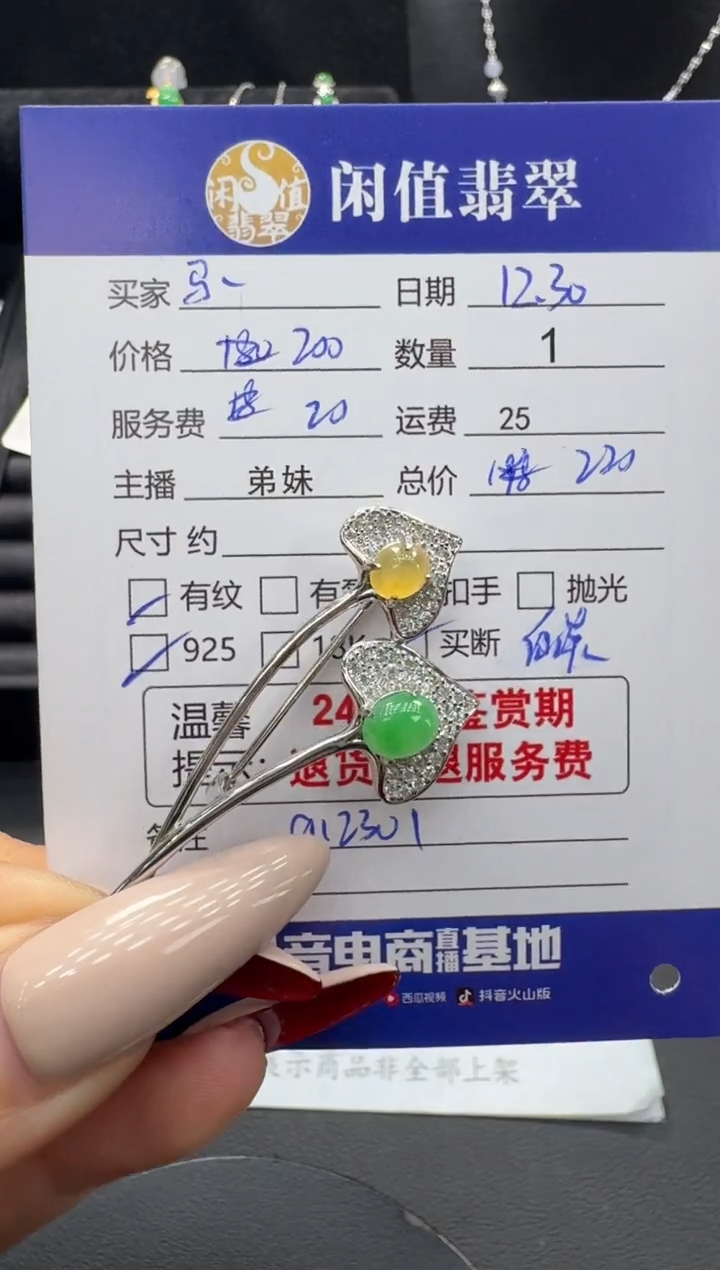 银S925镶嵌挂件翡翠…****恩翡翠挂件