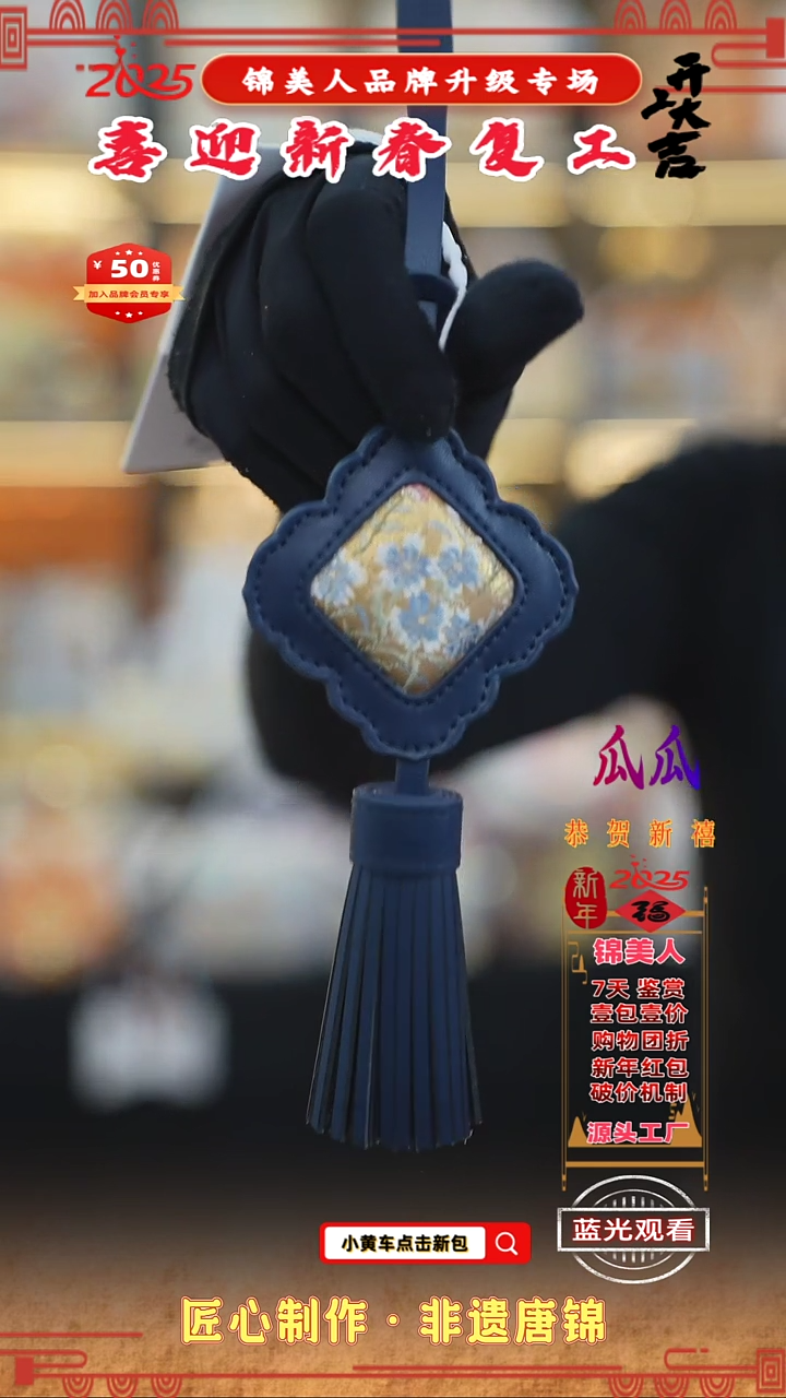 【闪购商品】织绣瓜瓜新春复工好礼流苏138