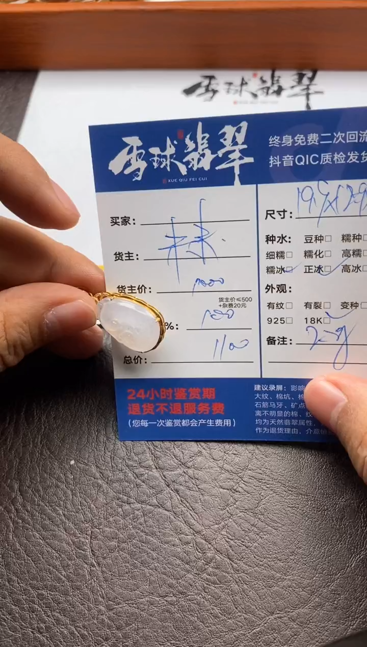 【闪购商品】翡翠颈饰18K金镶嵌11091222167