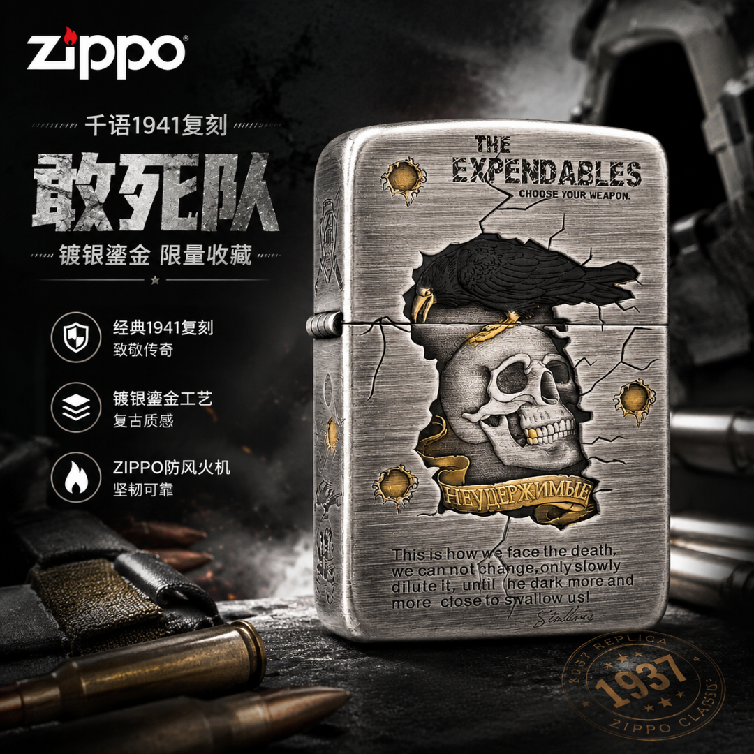 ZIPPO/之宝千语复刻1941镀银鎏金敢死队zippo公礼物独特有意义zip