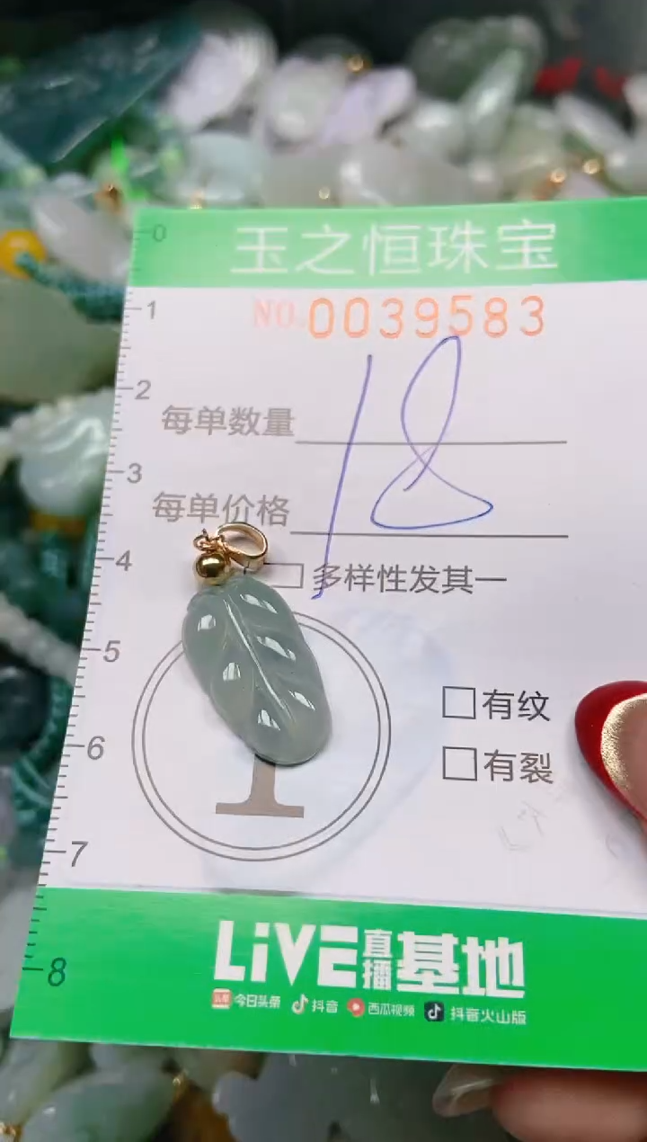 【闪购商品】翡翠颈饰未镶嵌闪购0039583