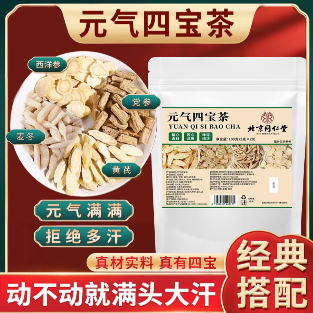 【元气满满】麦冬西洋参黄芪党参元气四宝茶出流麦冬枸杞汗