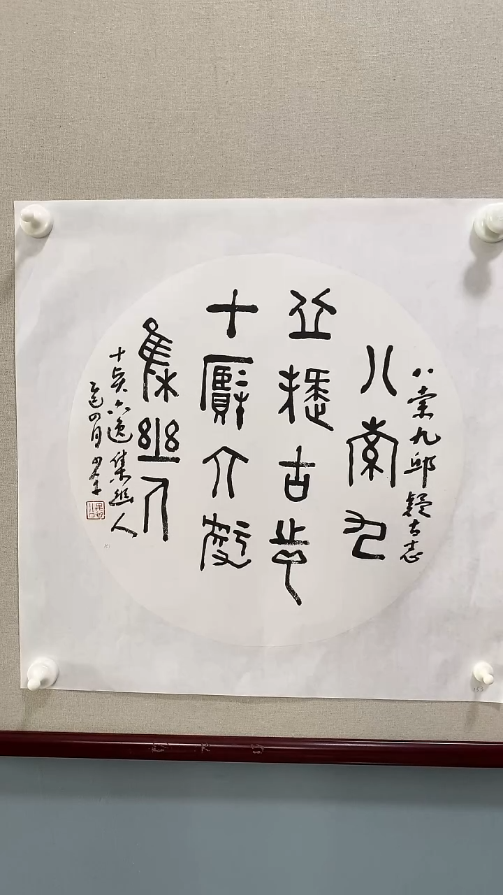 书法于少平书法作品153团扇