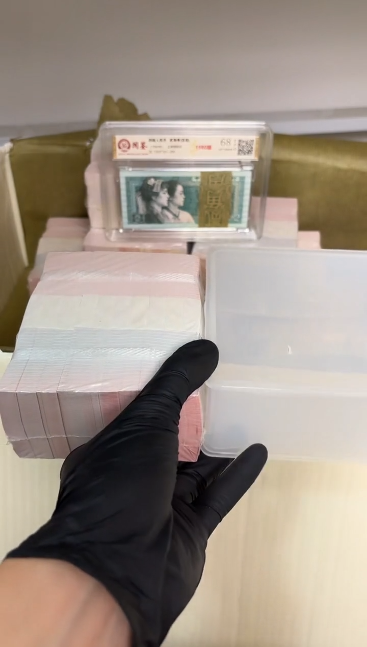 退市货币捆千张连号 05无4