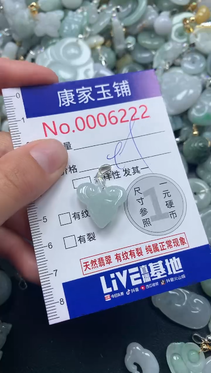 吊坠(不含链)未镶嵌翡翠62221
