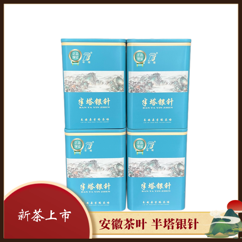 2025安徽茶叶半塔银针单罐75gX4无礼盒装新茶绿茶