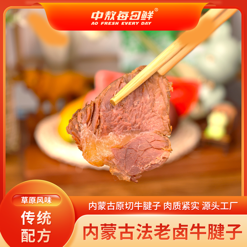 【中敖每日鲜】内蒙酱牛腱150g×5卤牛肉牛腱子肉即食熟食牛肉酱牛肉