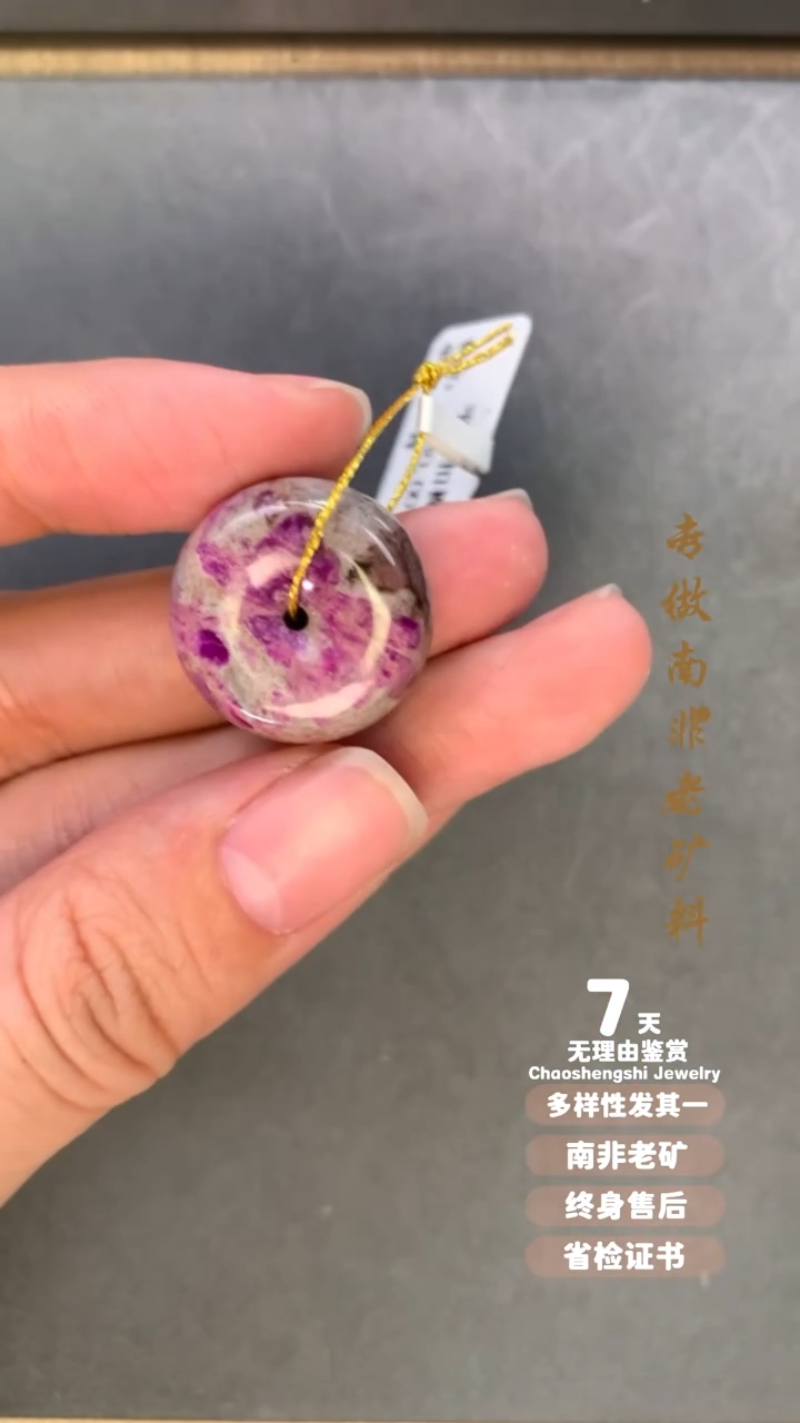 【闪购商品】苏纪石（舒俱来）吊坠(不含链)未镶嵌1