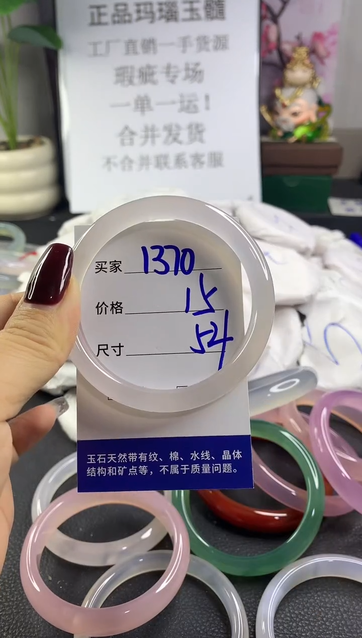 手镯玛瑙/玉髓未镶嵌1370