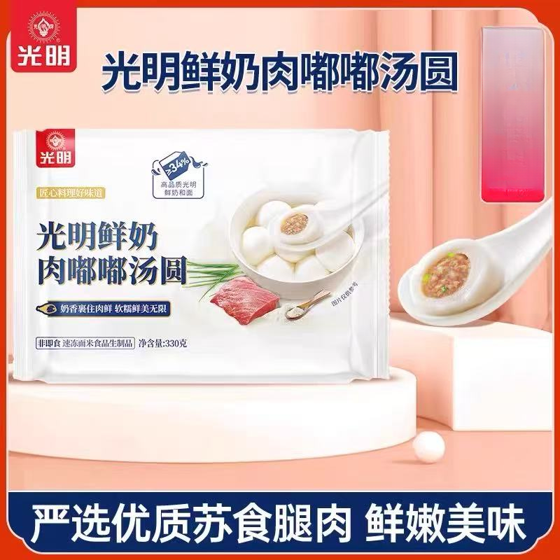 【26年4-7月】330g*5袋 光明鲜奶肉嘟嘟汤圆