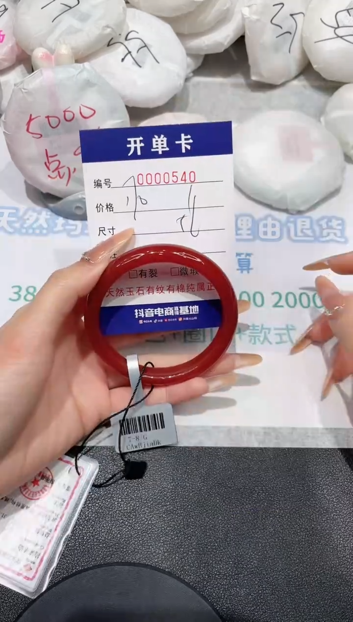 【闪购商品】玛瑙/玉髓手镯未镶嵌540