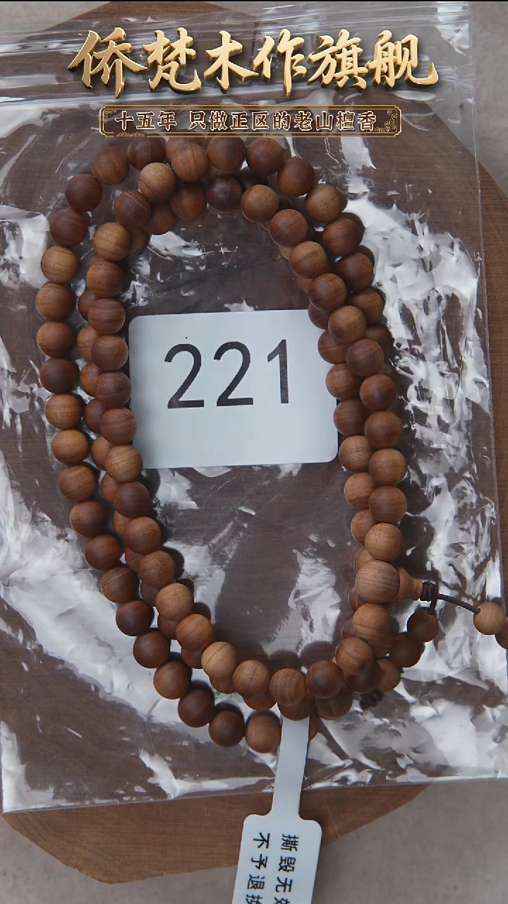 檀香木手串/手链泰米尔黑横沉07*108醇厚奶甜 221