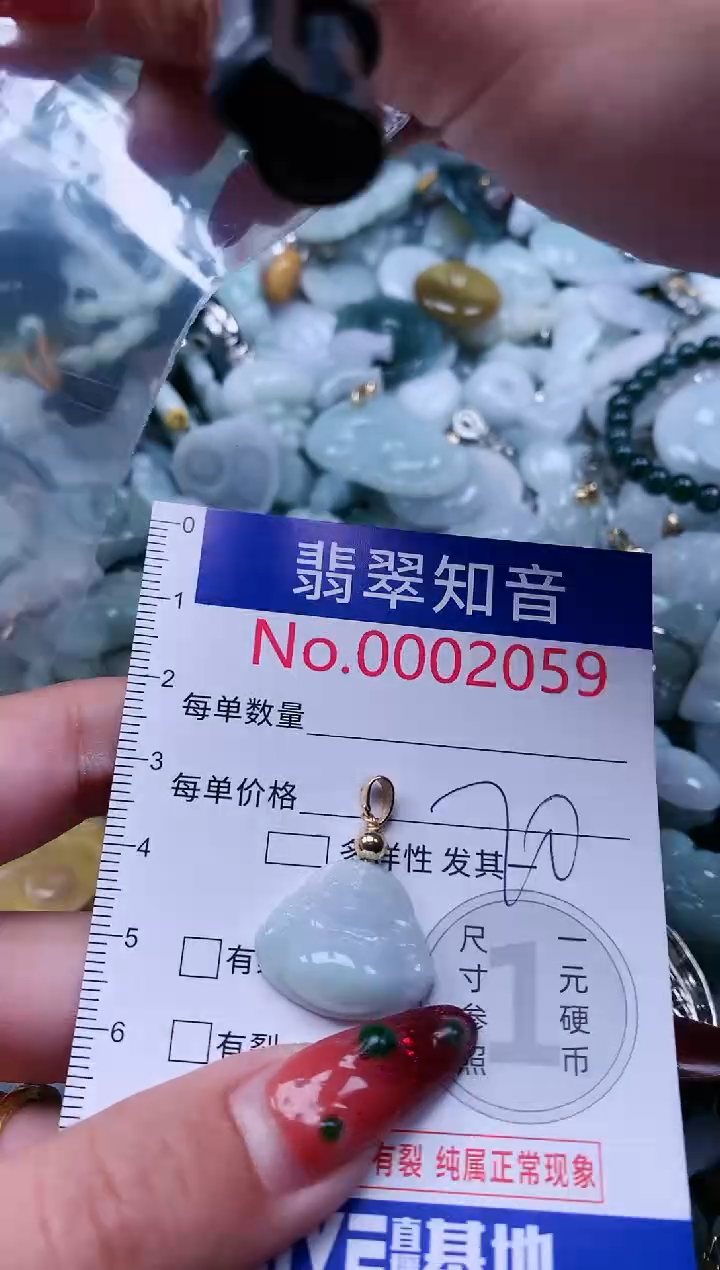 【闪购商品】翡翠吊坠(不含链)未镶嵌2059