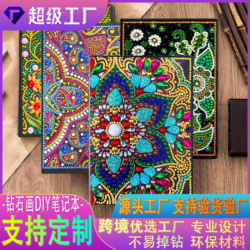 异形钻画笔记本手工DIY水晶画益智玩具点钻日记本