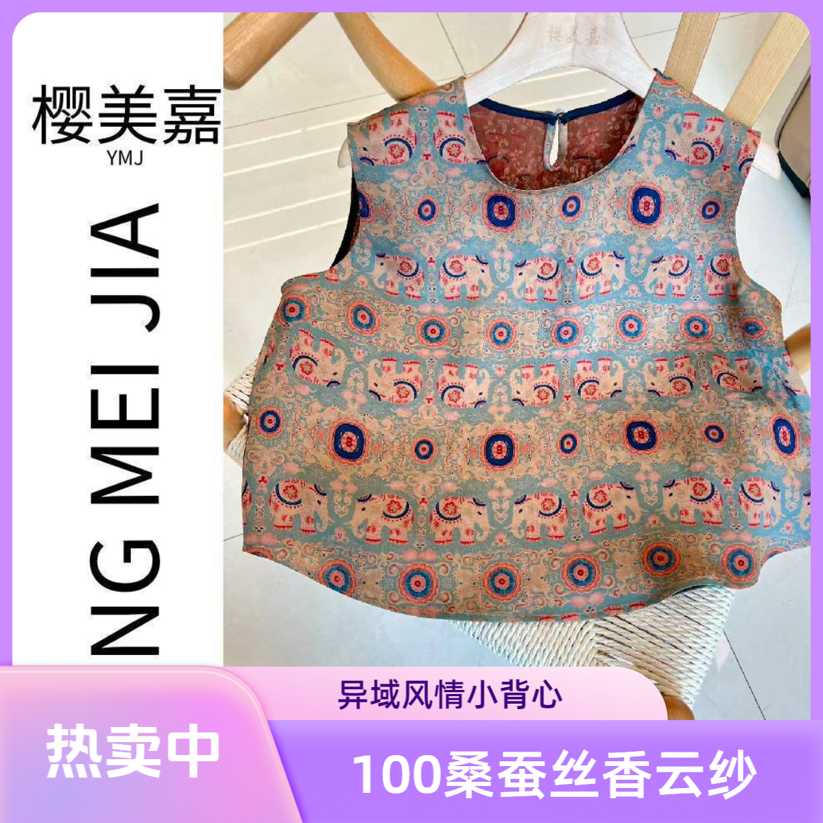 小象DY2901樱美嘉100桑蚕丝背心早春新款高级定制真丝香云纱马甲