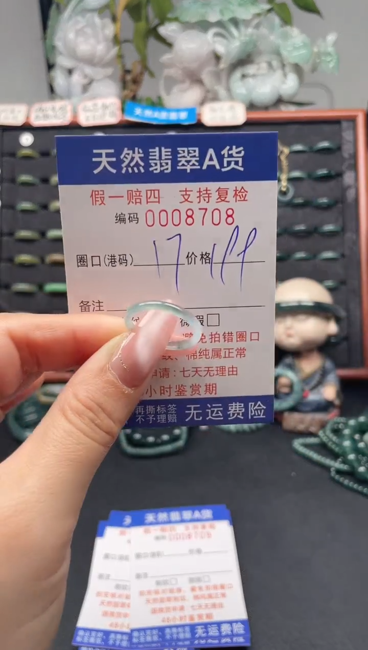 未镶嵌戒指翡翠17*8708