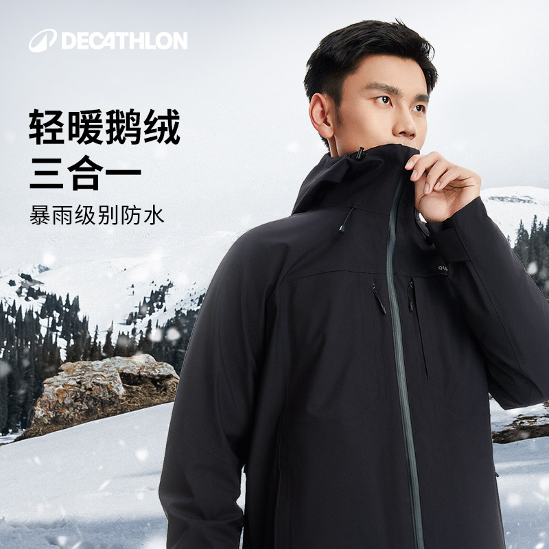 迪卡侬MH900冲锋衣男三合一户外徒步防水鹅绒外套进藏登山355848