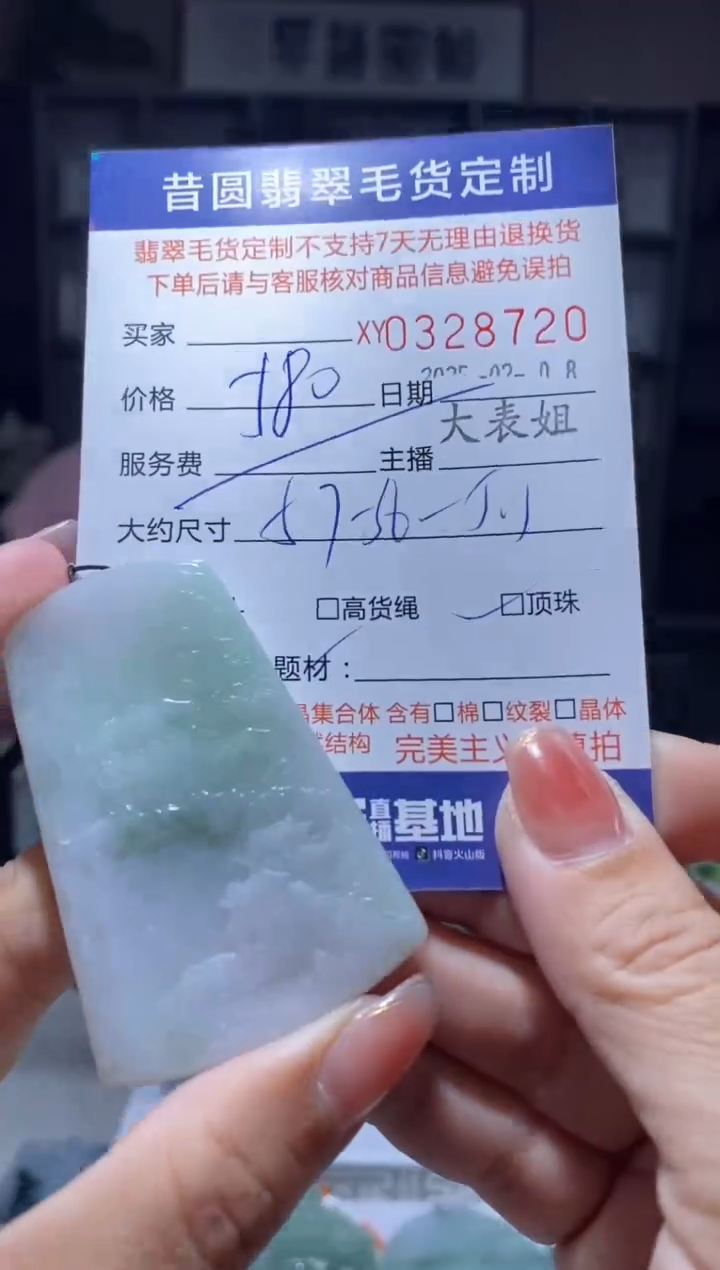 【闪购商品】定制翡翠未镶嵌翡翠328720