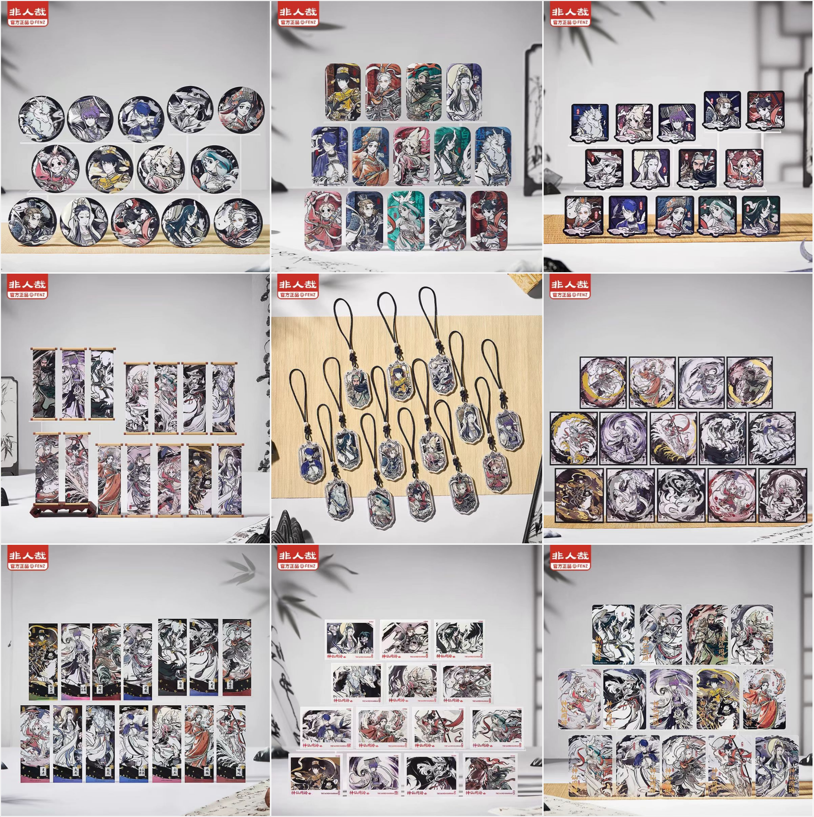 【代拆正版】非人哉神仙同游徽章挂件冰箱贴