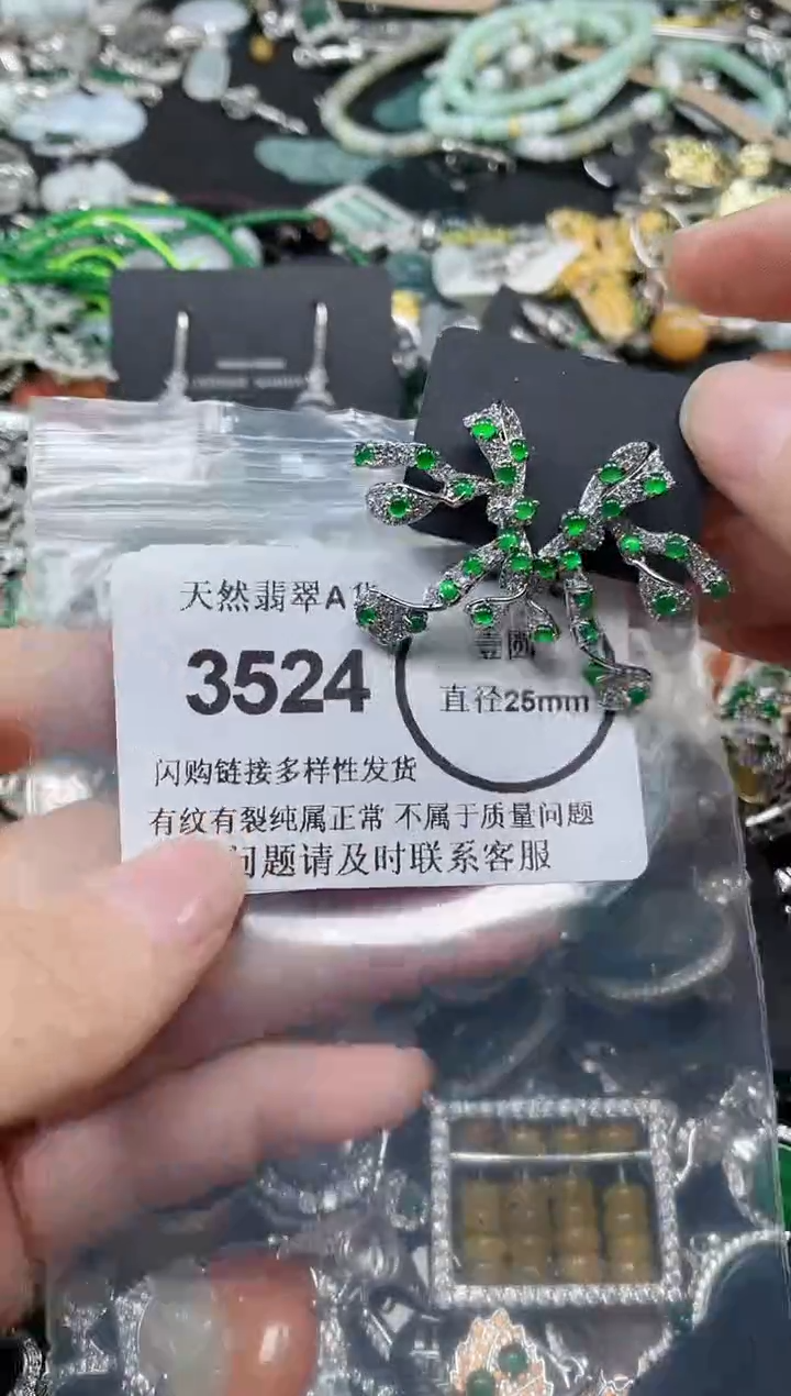 颈饰合金翡翠3524