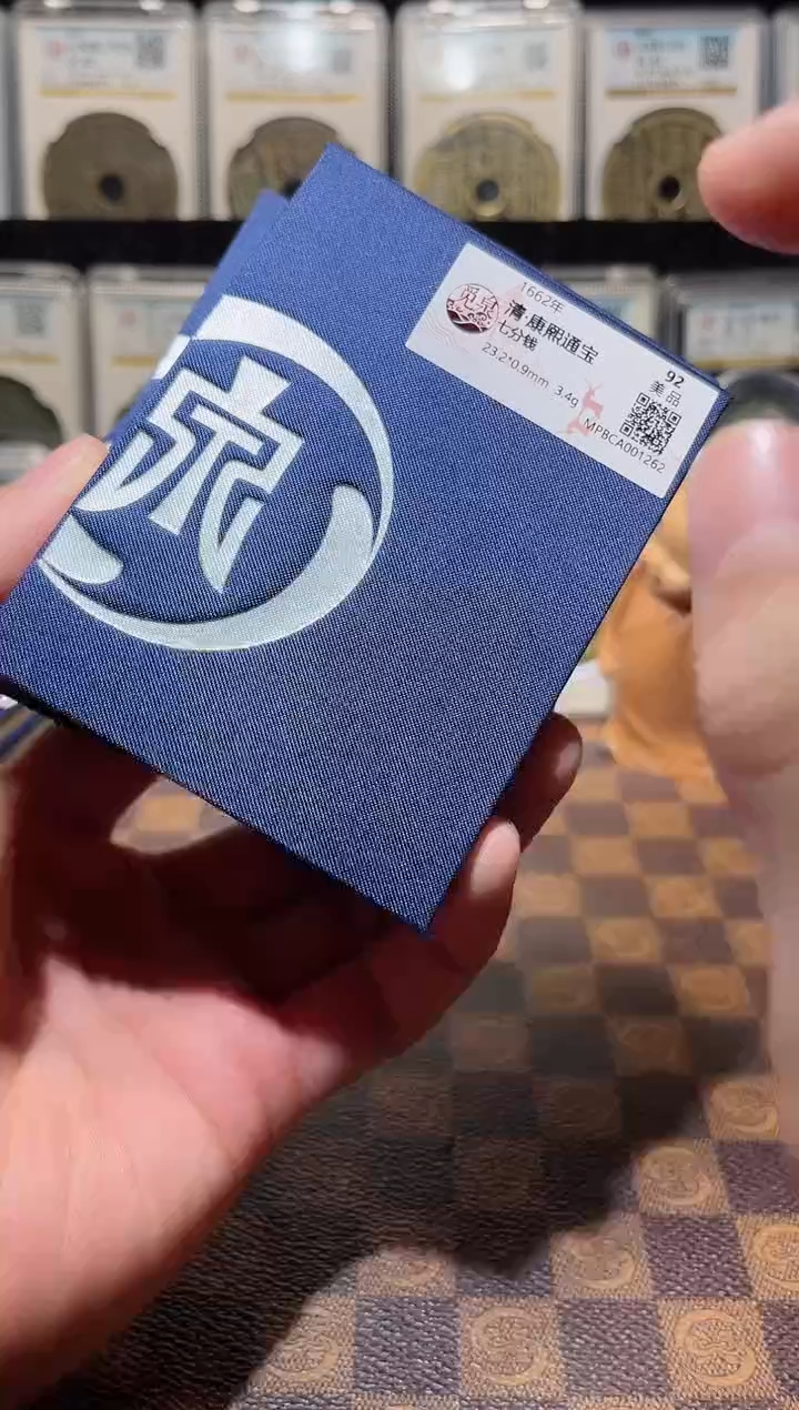 铜A768觅泉锦盒康熙通宝七分钱(斐朋)88