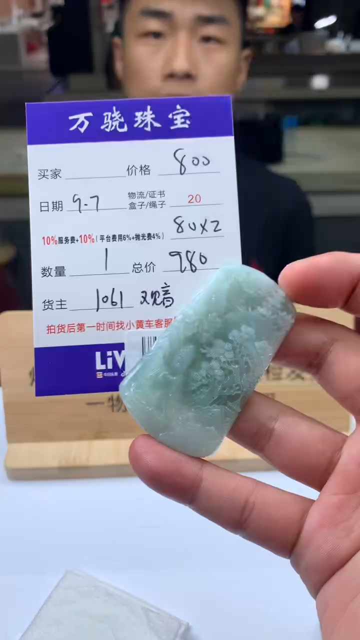 未镶嵌定制翡翠运****说 B032348