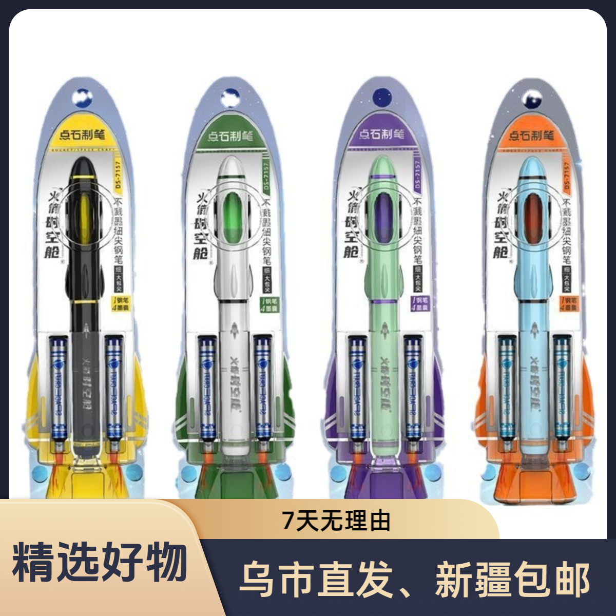 【新疆包邮】点石制笔火箭时空舱钢笔书法非热可擦墨囊7157