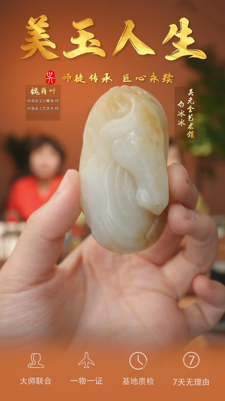 和田玉未镶嵌挂件56-马到成功   且末糖
