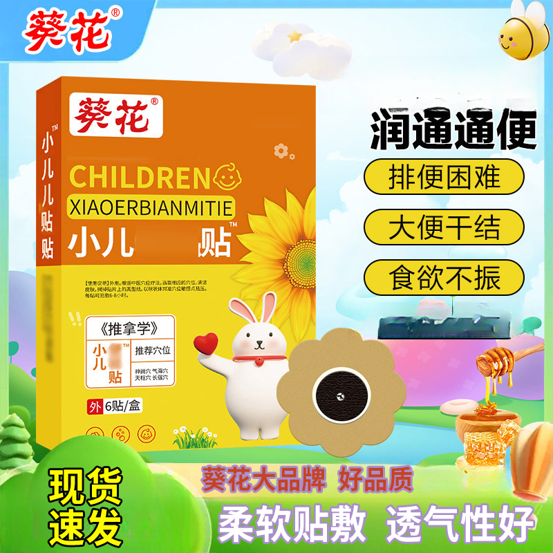 葵花小儿通便贴身体护理贴大便干燥不畅宝宝不适肚脐贴