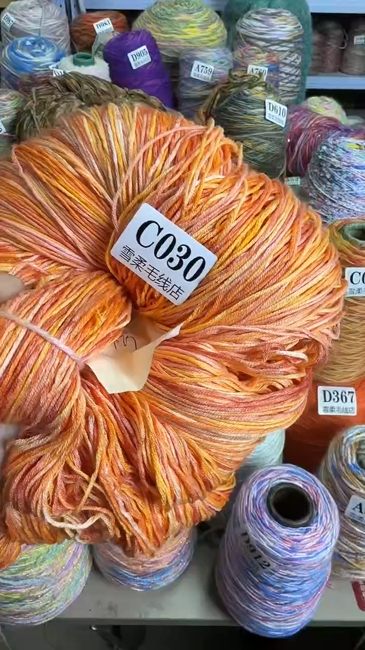 棉绵竹喷然加段然桔黄色系0.9斤C030