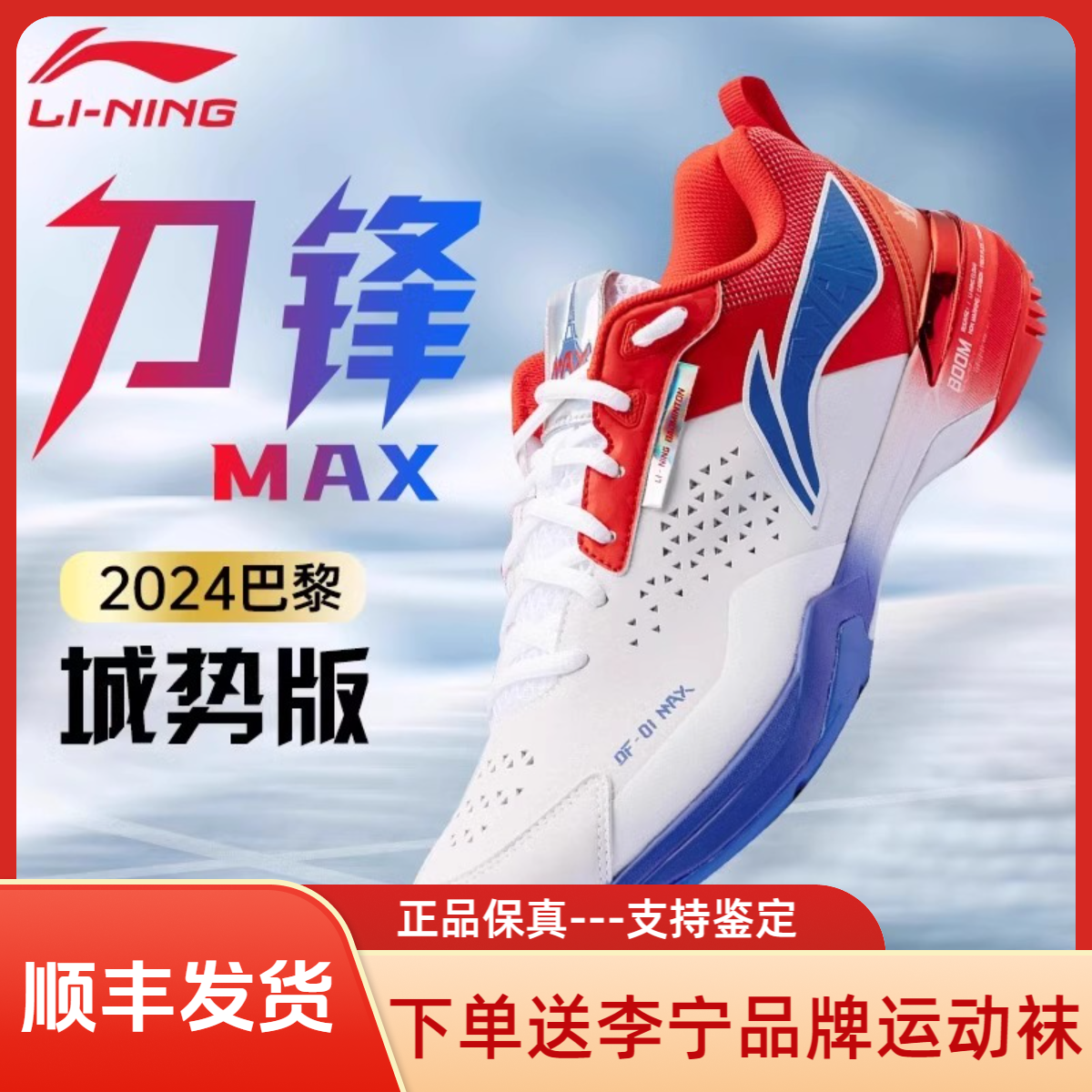 LI-NING/李宁刀锋MAX鸳鸯色城势版耐磨支撑专业羽毛球比赛鞋透气