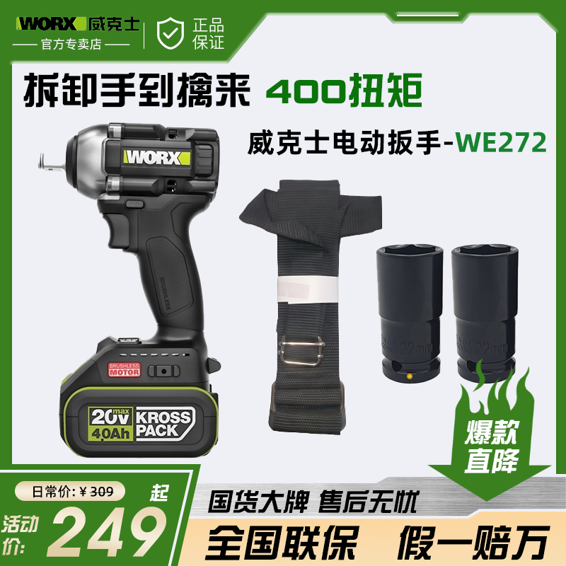 WORX/威克士WE272锂电无刷冲击版电动扳手电动风炮电炮起子机
