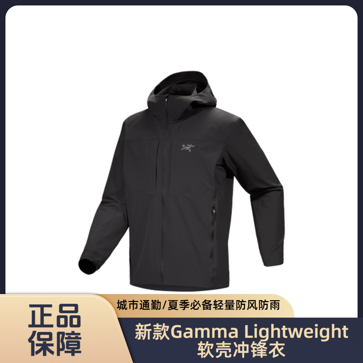 【Arcteryx|始祖鸟】Gamma Lightweight专业连帽冲锋衣轻量防风防雨