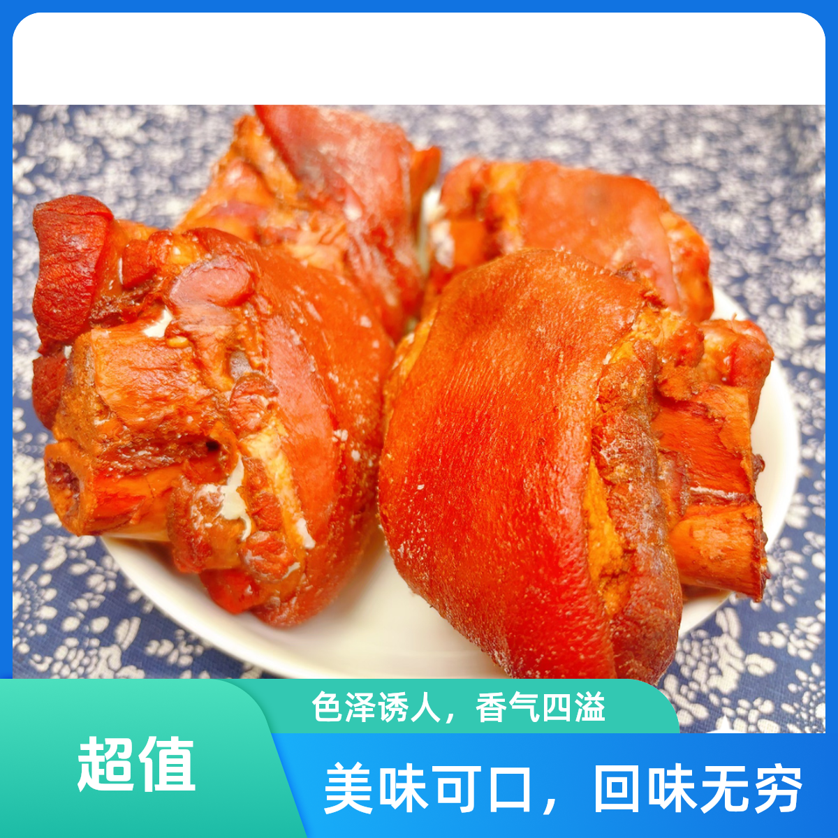东坡小肘子【东坡村】