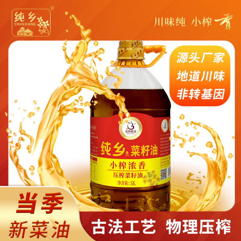 小榨浓香压榨菜籽油