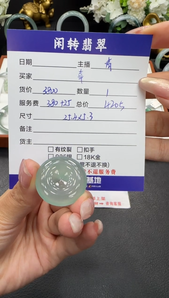 颈饰未镶嵌翡翠幸*星挂件
