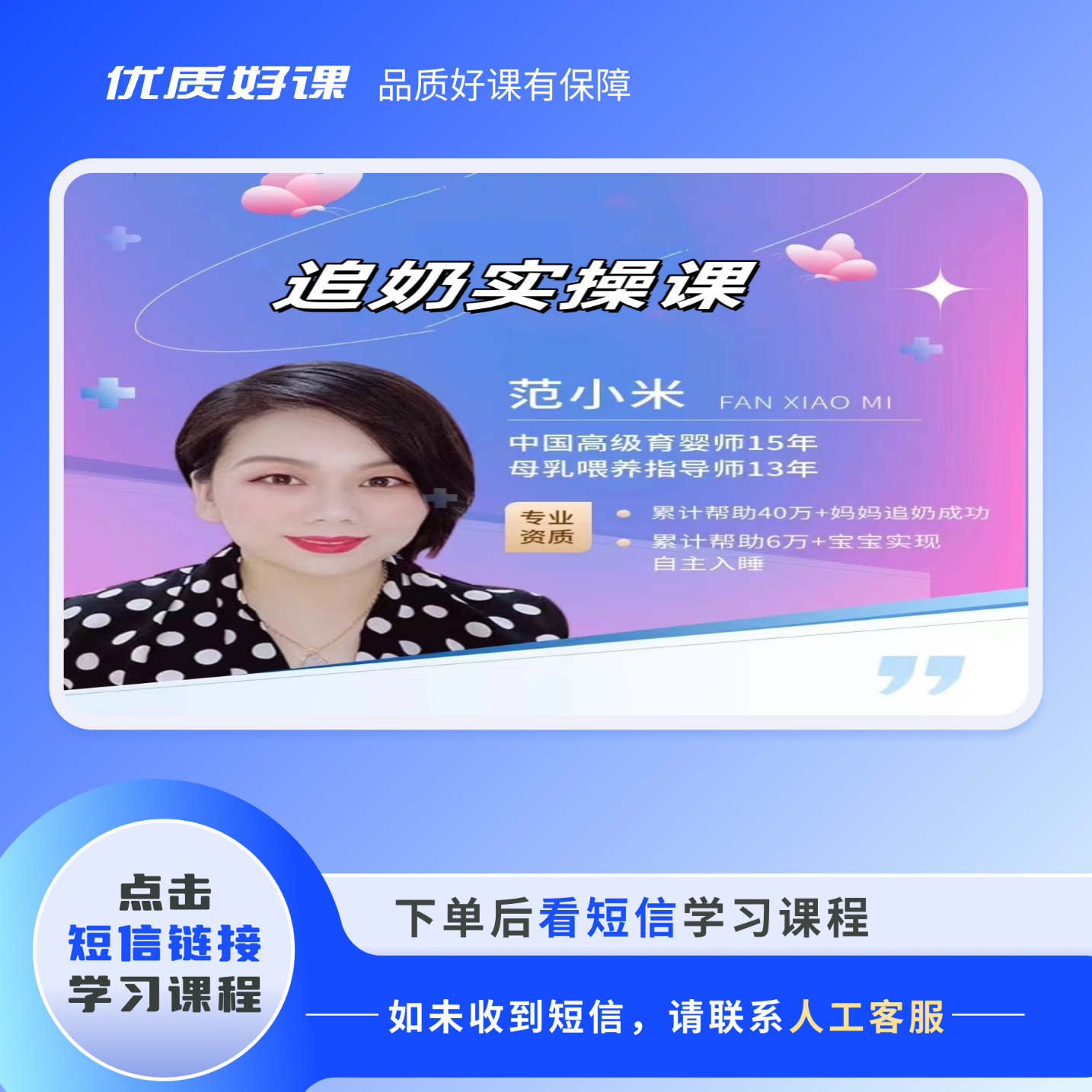 小米老师追奶课拍课后【查收短信上课】