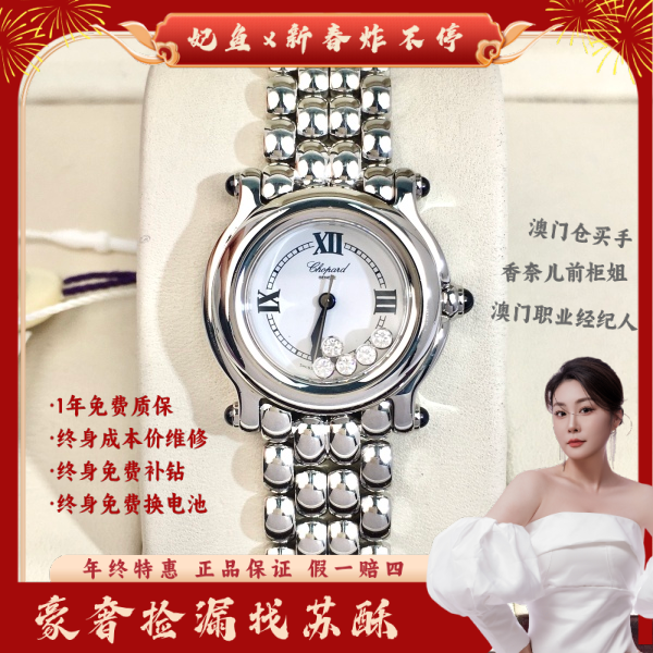 萧邦/石英表/表径26/S242250118001/250202WY0018