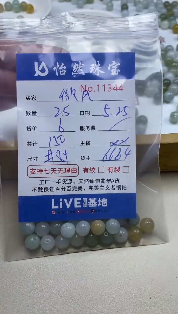 未镶嵌手串翡翠单：11344