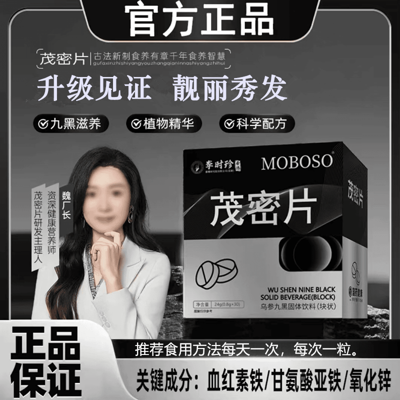 【国药健康】乌参九黑固体饮料 九黑滋养强韧发根-gx